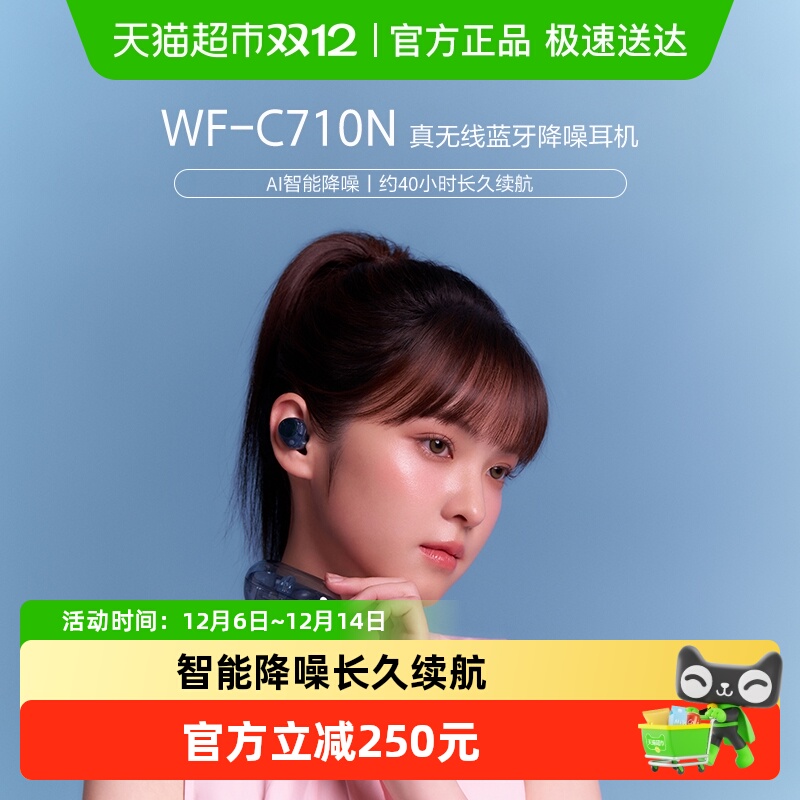 Sony/索尼WF-C710N蓝牙耳机
