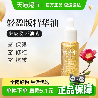 林清轩山茶花爆珠速修精华油10ml