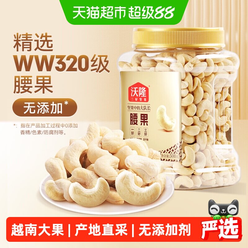 沃隆越南特产原味腰果去壳低温烘烤个大饱满产地直采孕妇零食进口