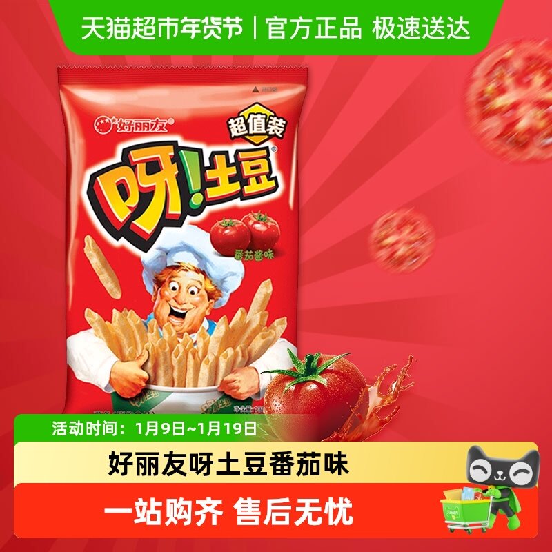 好丽友呀土豆番茄酱味休闲零食薯片薯条食品小吃膨化,零食/坚果/特产,膨化食品,淘宝优惠券,粉丝福利购,淘宝优惠卷