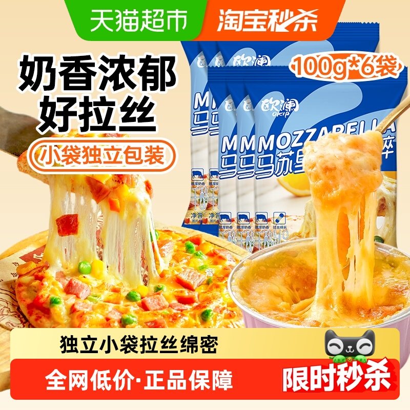展艺芝士碎马苏里拉奶酪100g*6包披萨片碎条片块披萨家用拉丝起司