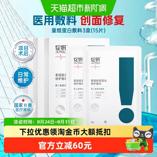 3盒绽妍胶原蛋白敷料医用修护