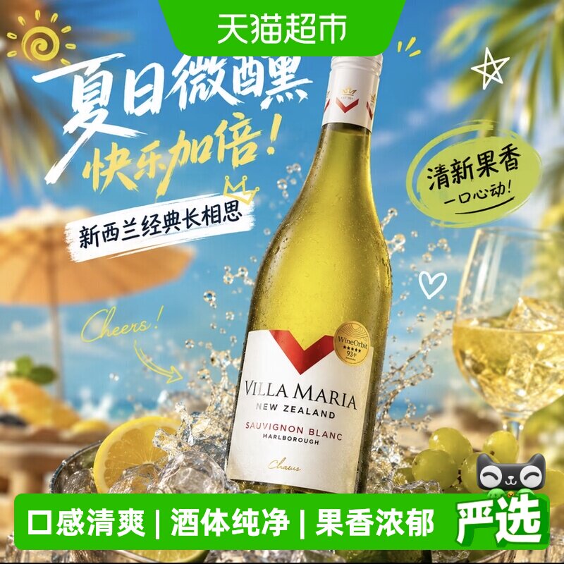 新西兰新玛利经典长相思白葡萄酒