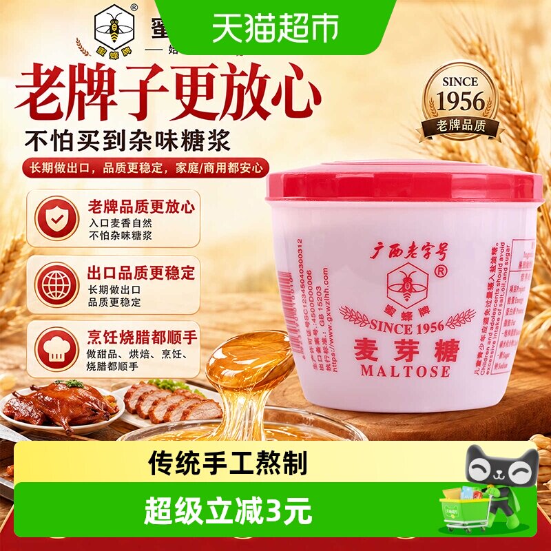 蜜蜂牌纯正麦芽糖糖浆饴糖传统手工熬制棒棒糖龙须糖烘焙原料
