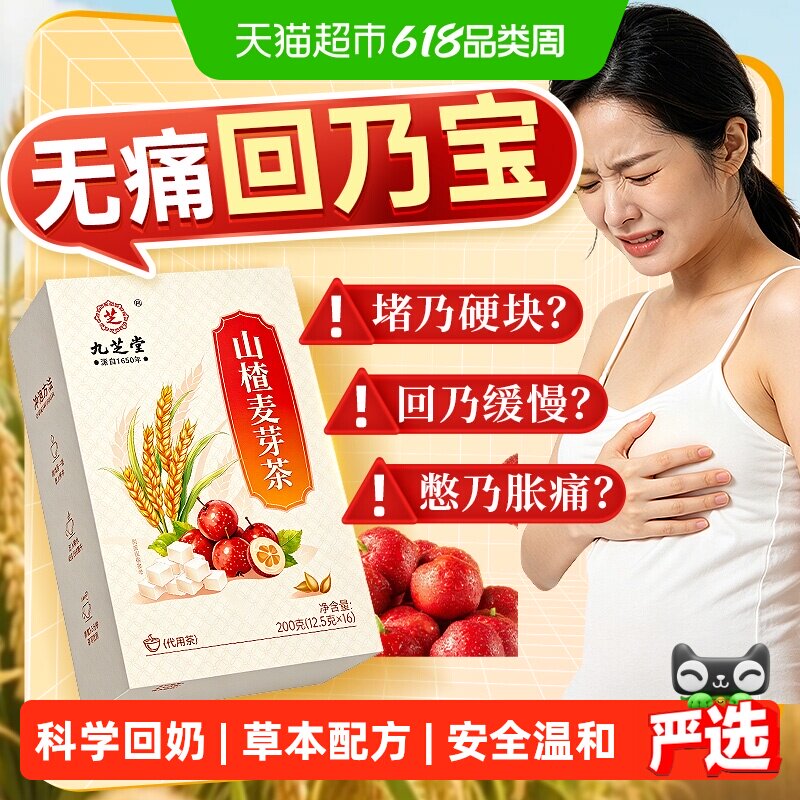 回奶宝炒麦芽大麦茶山楂戒奶断奶神器代用卡麦非回奶药芒硝回奶茶