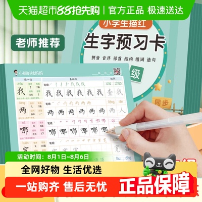 六品堂二年级上册同步生字预习卡