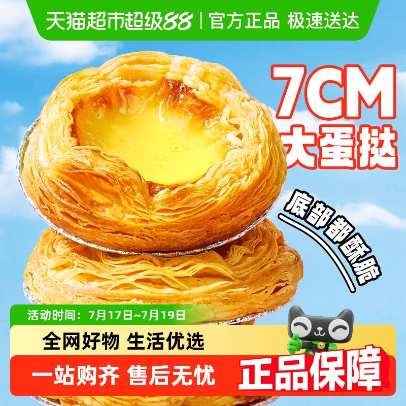 层层酥脆~大号蛋挞皮