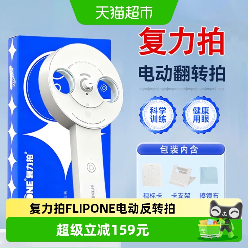 复力拍FLIPONE医院同款电动反转拍自动翻转视力训练视光科学护眼图片