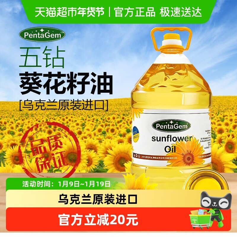 【乌克兰原装进口】五钻葵花籽油5L压榨家用桶装食用油植物油清香,粮油调味/速食/干货/烘焙,葵花籽油,淘宝优惠券,粉丝福利购,淘宝优惠卷