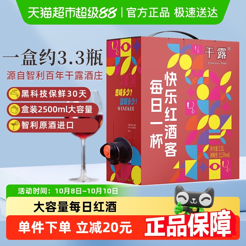 干露红酒客精选红酒盒装2.5L每日红酒智利进口葡萄酒派对露营