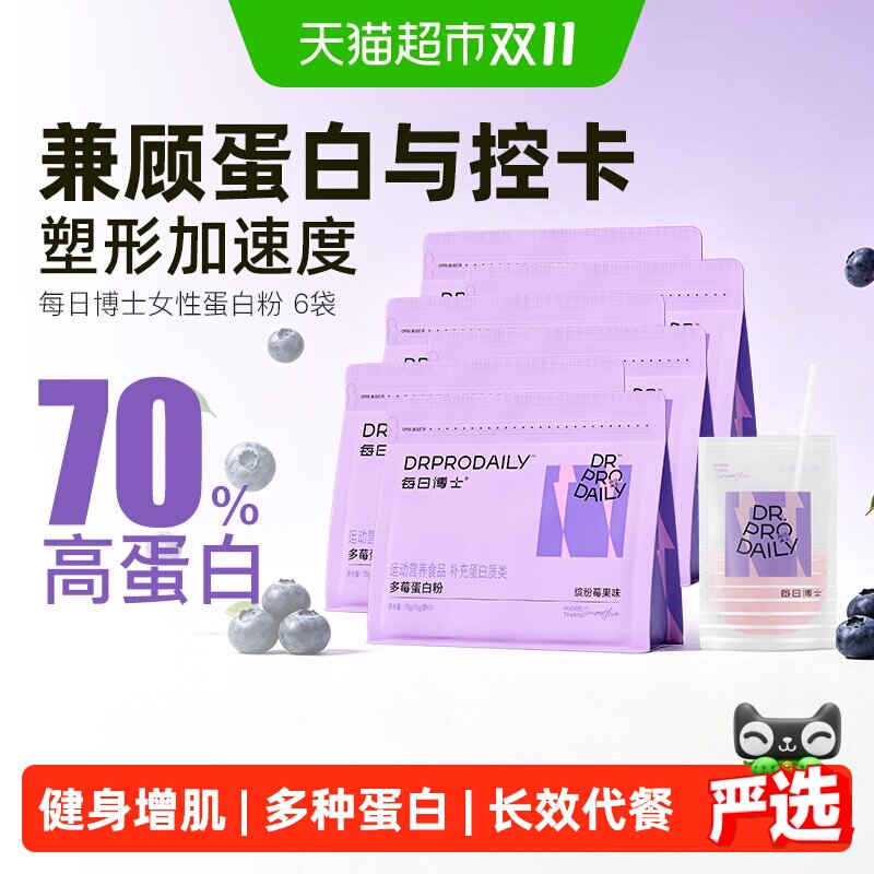 每日博士分离乳清多莓蛋白粉