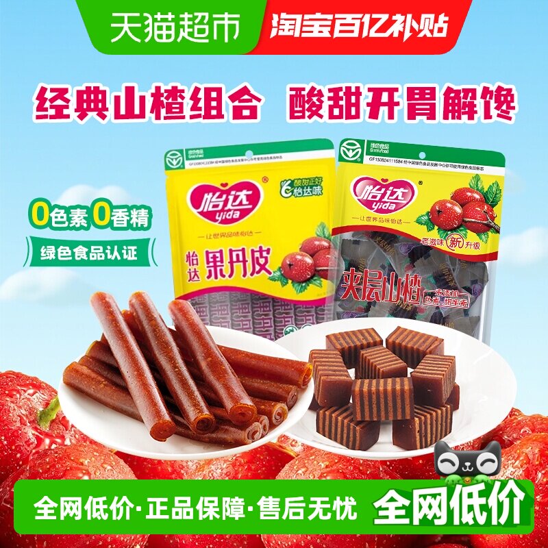 怡达果丹皮200g+夹层山楂200g山楂组合装山楂卷条怀旧蜜饯零食