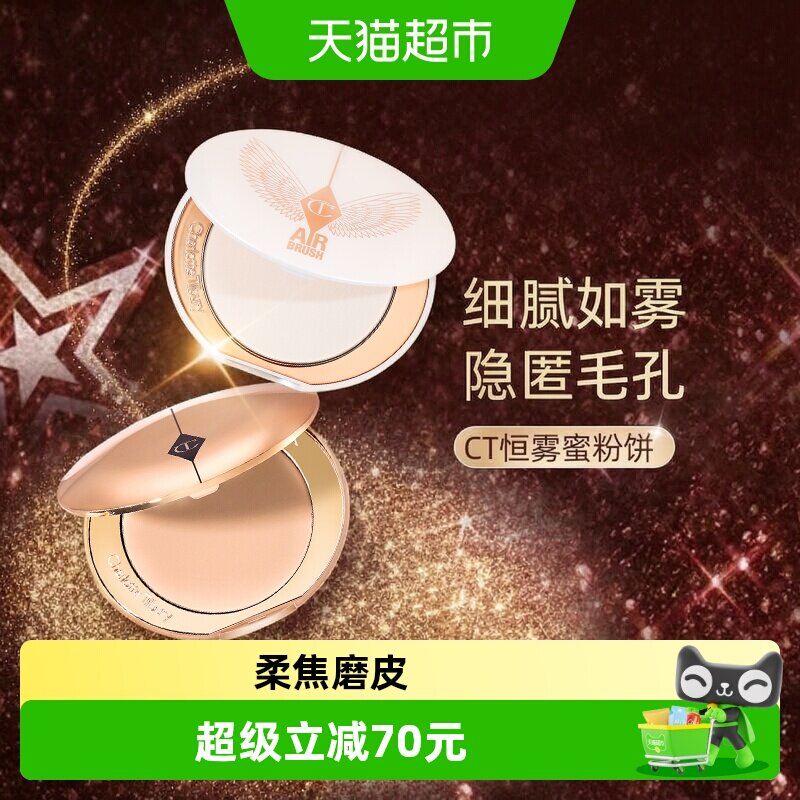 CT/夏洛特蒂铂丽蜜粉图片