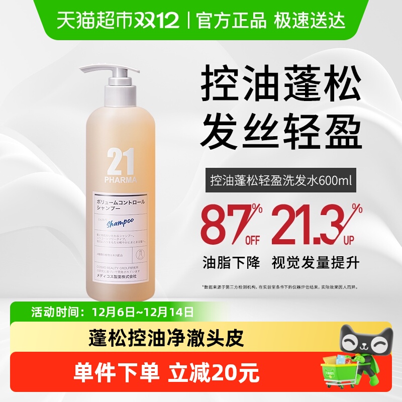 发玛21控油蓬松去屑洗发水600ml