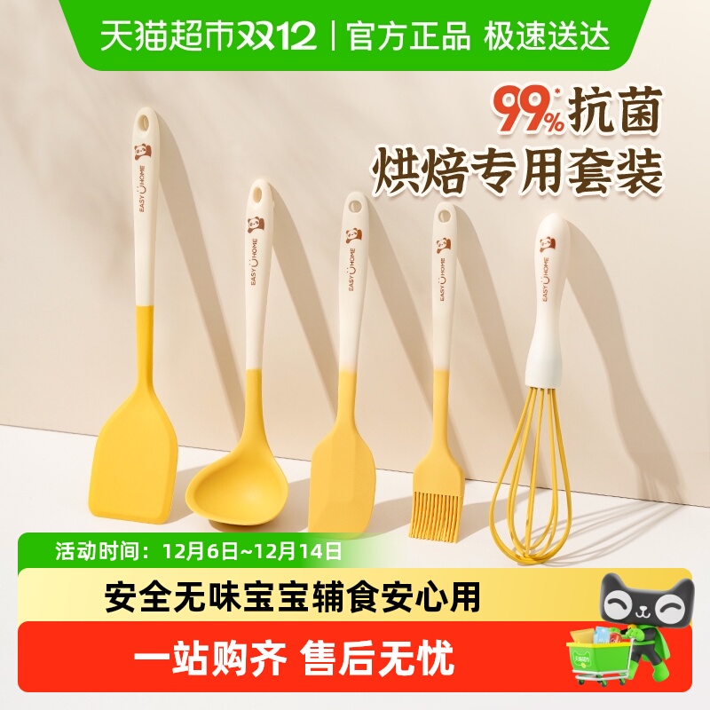 易优家硅胶刮刀食品级烘焙工具