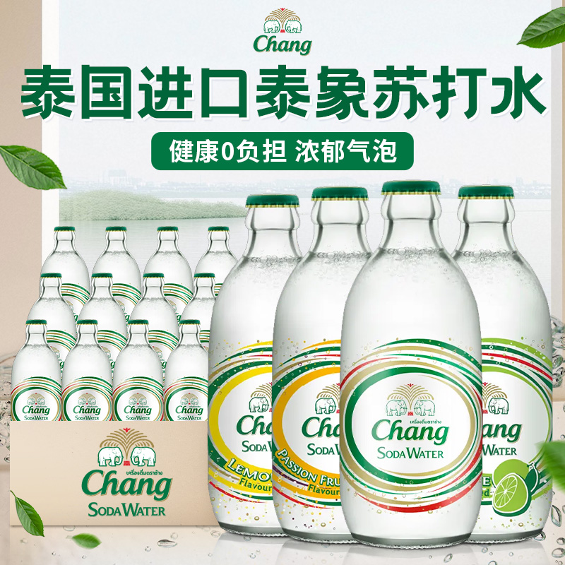 chang泰象泰国进口原味苏打水柠檬气泡水无糖汽水饮料12瓶