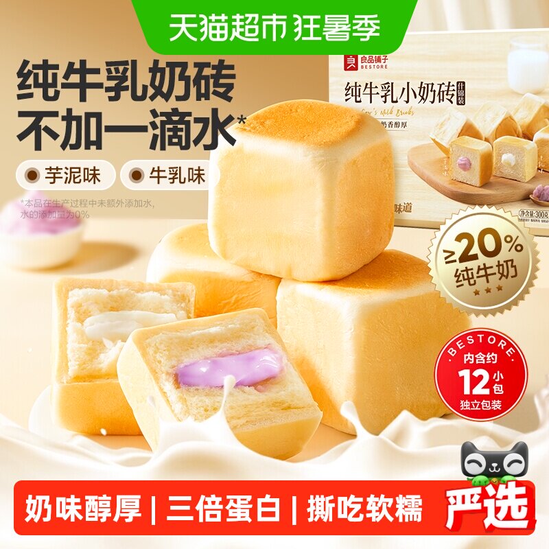 良品铺子纯牛乳小奶砖元气早餐