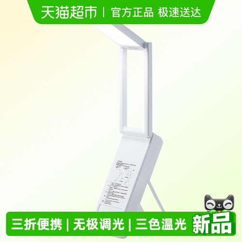 公牛折叠设计便携式充电宝护眼灯