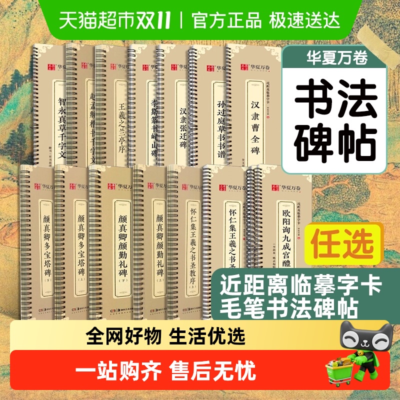 华夏万卷字帖汉隶曹多宝塔碑正版