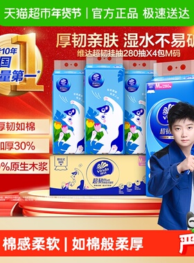 维达超韧plus悬挂式挂抽纸280抽X4包M码箱装 超韧挂抽湿水不易破