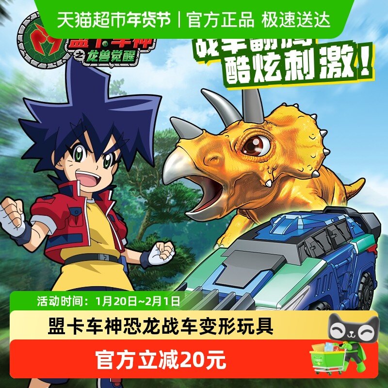 盟卡车神龙兽觉醒恐龙战车太古微龙兽霸王龙角龙巨兽男孩变形玩具,玩具/童车/益智/积木/模型,儿童机器人/变形玩具,淘宝优惠券,粉丝福利购,淘宝优惠卷