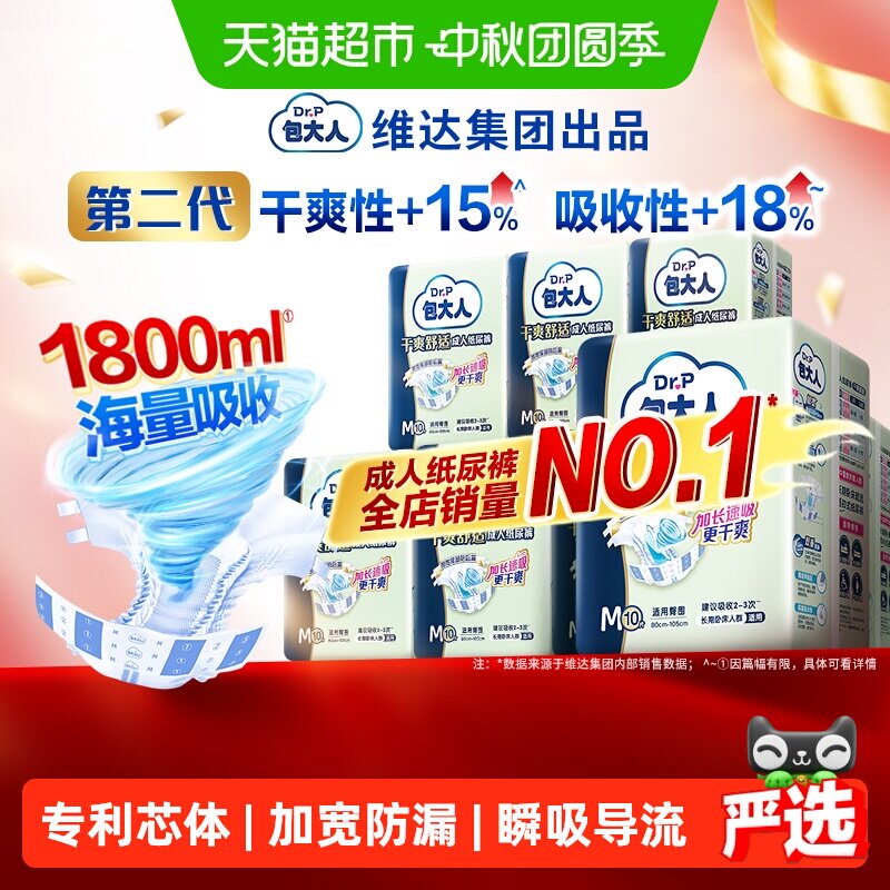 Dr.P/包大人成人纸尿裤M码