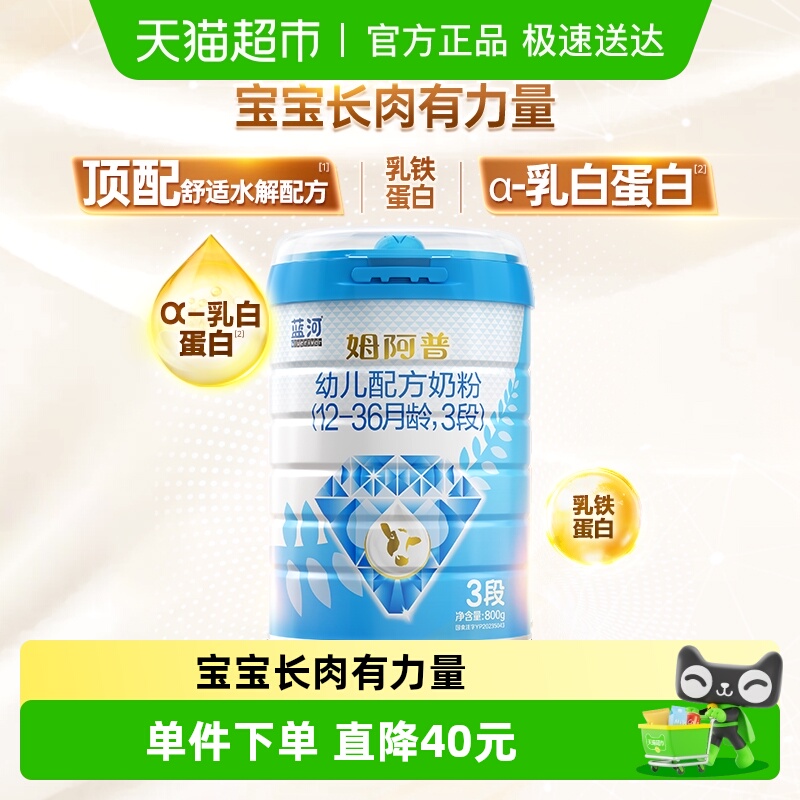 蓝河奶粉姆阿普3段