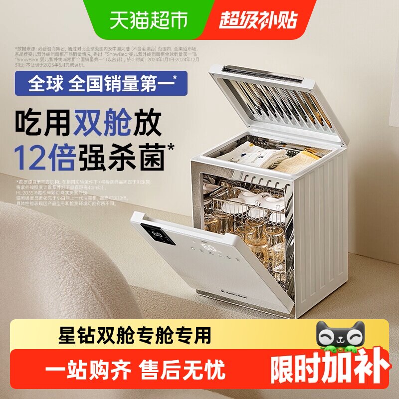 小白熊婴儿双舱光谱杀菌消毒柜图片