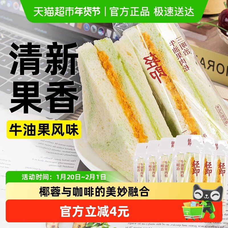 低0无糖精牛油果三明治肉松面包脂无边吐司卡早餐代餐热量零食品,零食/坚果/特产,传统西式糕点,淘宝优惠券,粉丝福利购,淘宝优惠卷