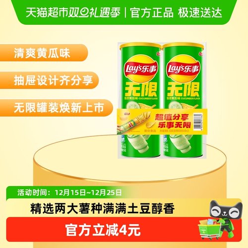 乐事翡翠黄瓜口味薯片104g×2罐