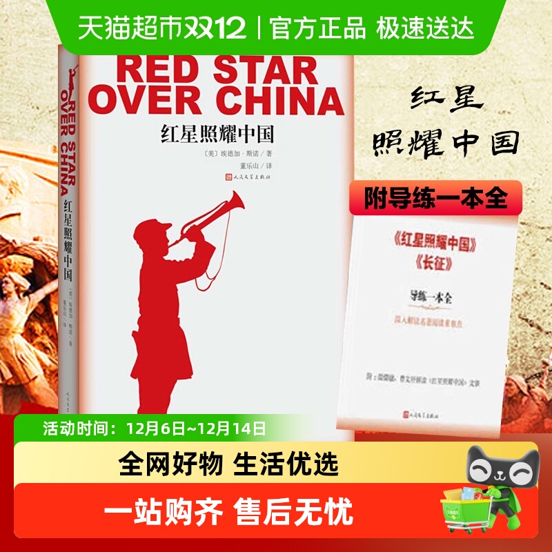 红星照耀中国原著完整版八年级