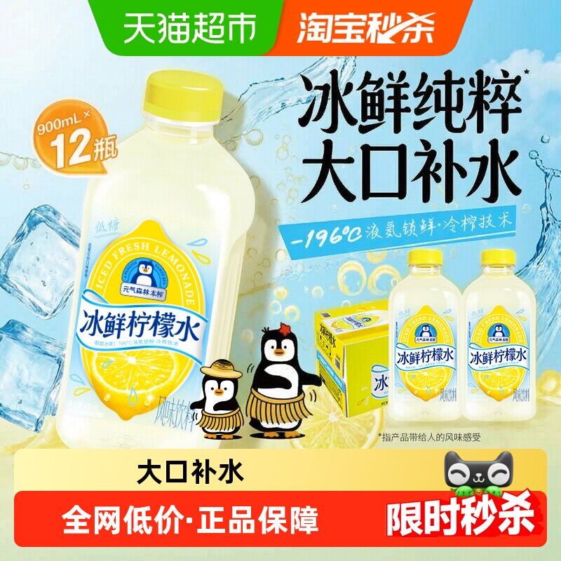 元气森林果味饮料果汁饮料图片