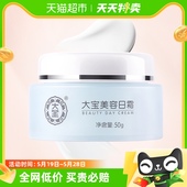 滋润素颜霜擦脸油50g 1瓶乳液 大宝美容日霜舒缓面霜补水保湿