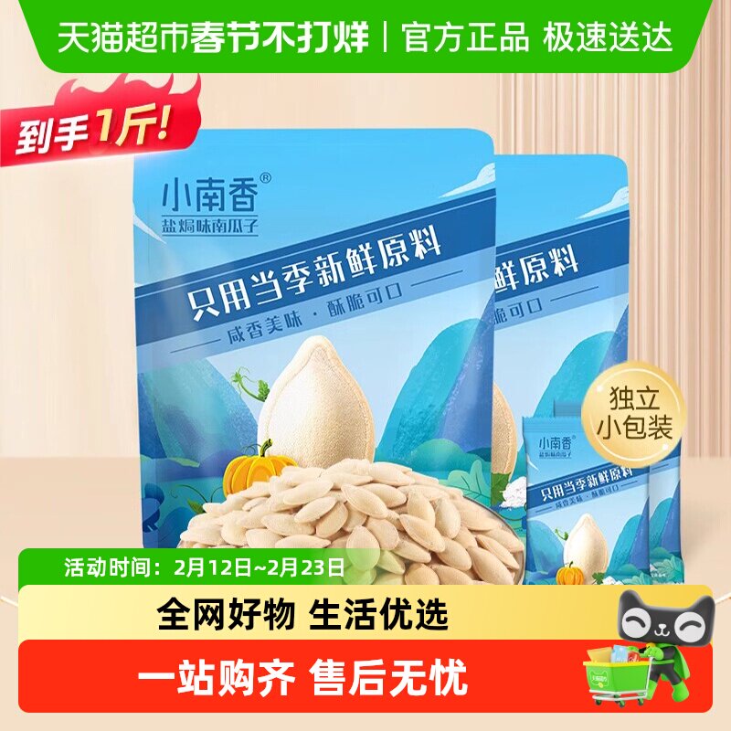 洽洽盐焗味南瓜子新货袋中袋坚果炒货休闲零食恰恰瓜子小包装