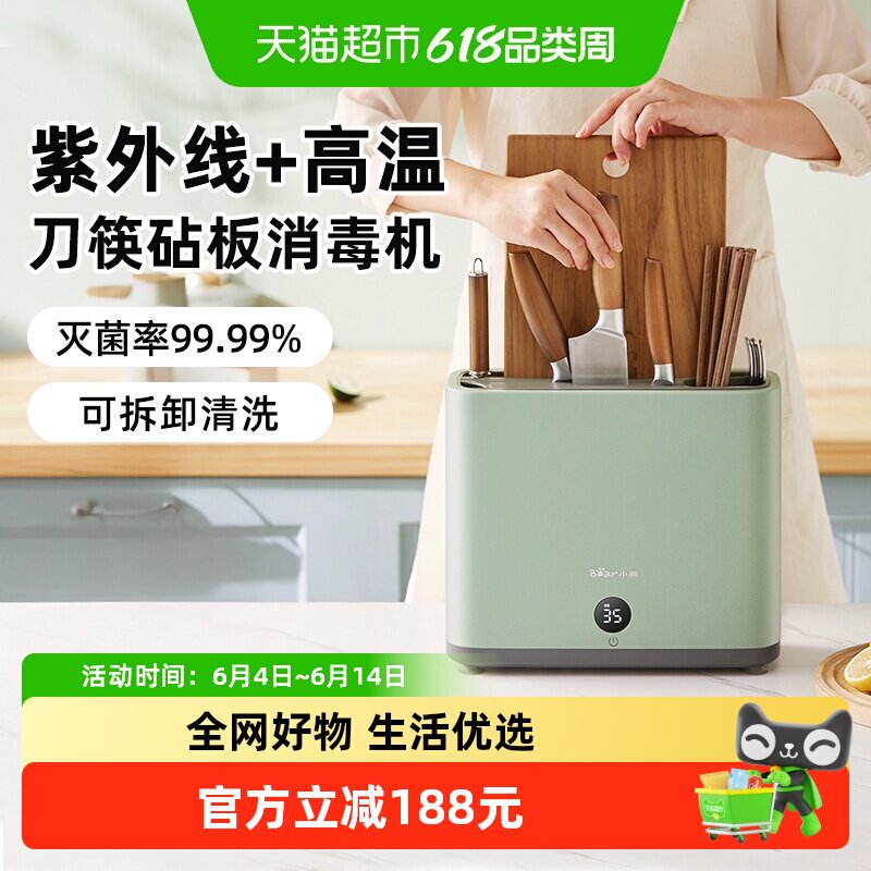 小熊砧板刀具筷子消毒机家用小型紫外线菜板消毒烘干器收纳一体