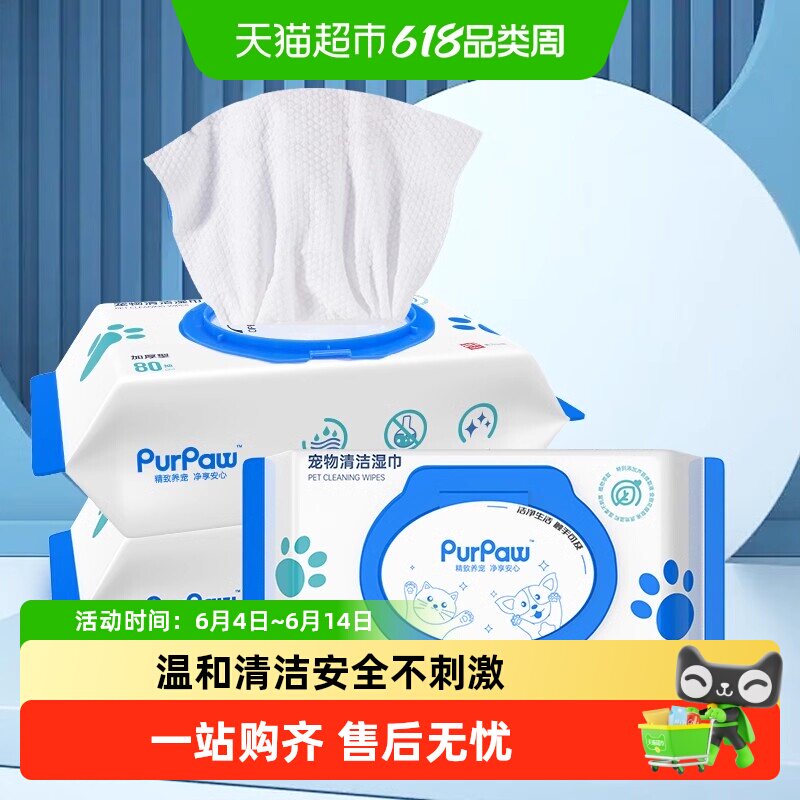 PurPaw噗爪加厚宠物湿巾