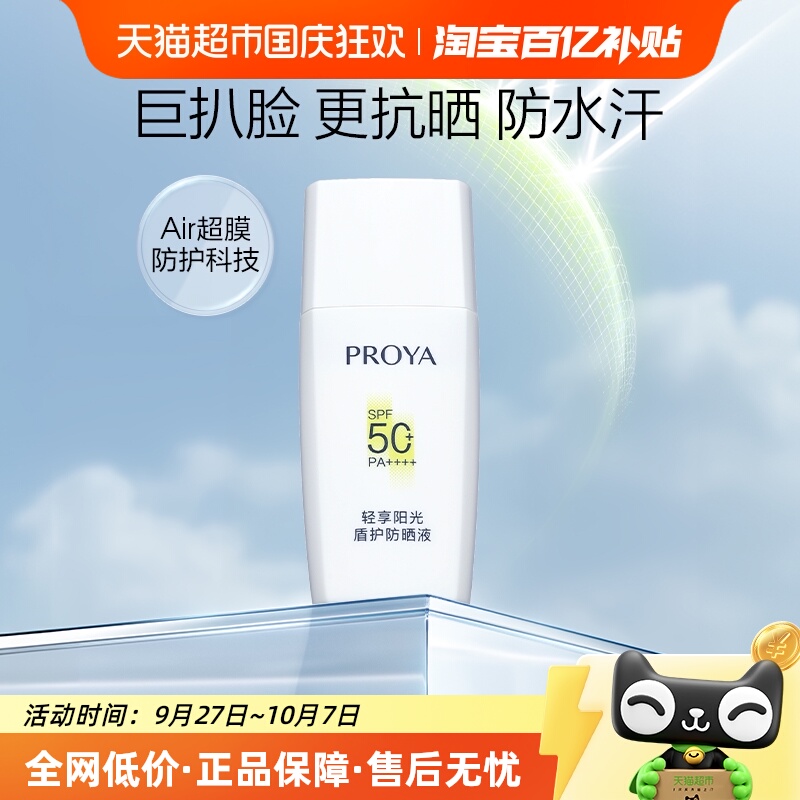 珀莱雅盾护防晒霜15ml耐晒SPF50+