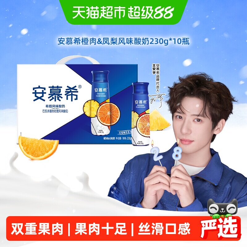 安慕希浓香橙凤梨酸奶230g*10瓶图片