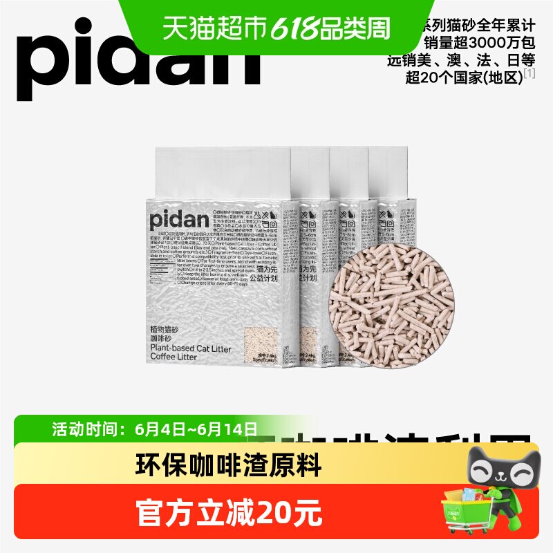 pidan皮蛋咖啡猫砂豆腐猫砂除臭结团牢固
