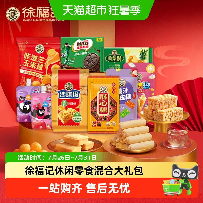 徐福记大吉大利礼箱休闲零食零食大礼包沙琪玛酥心糖喜糖