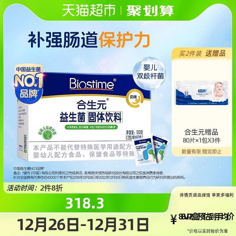 合生元奶味益生菌2g*60袋高活菌呵护肠胃特含婴儿双歧杆菌