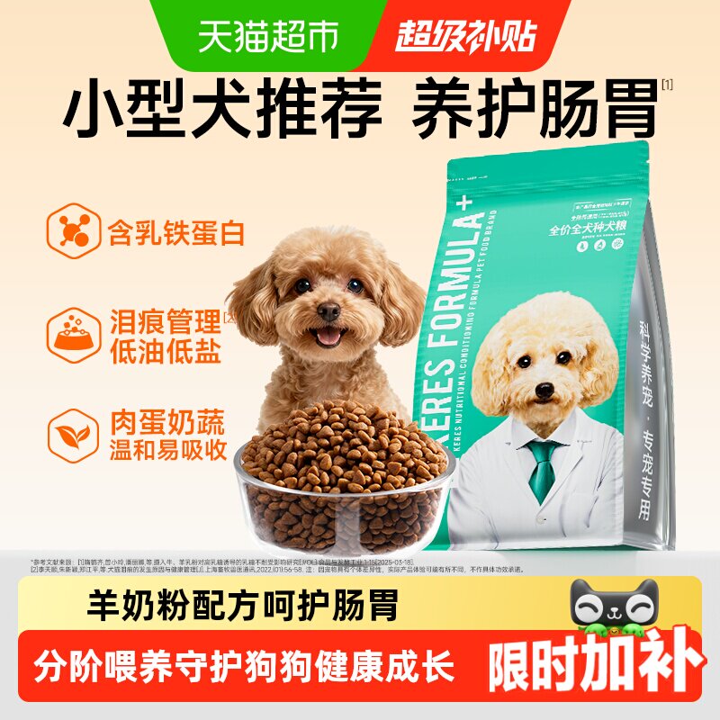 凯锐思小型犬专用犬粮黄金钙磷比图片