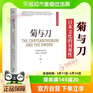 了解日本之书国民文化民俗人间失格地狱变新华书店 菊与刀典雅版