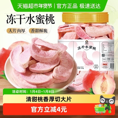 老香农香甜酥脆FD冻干水蜜桃脆