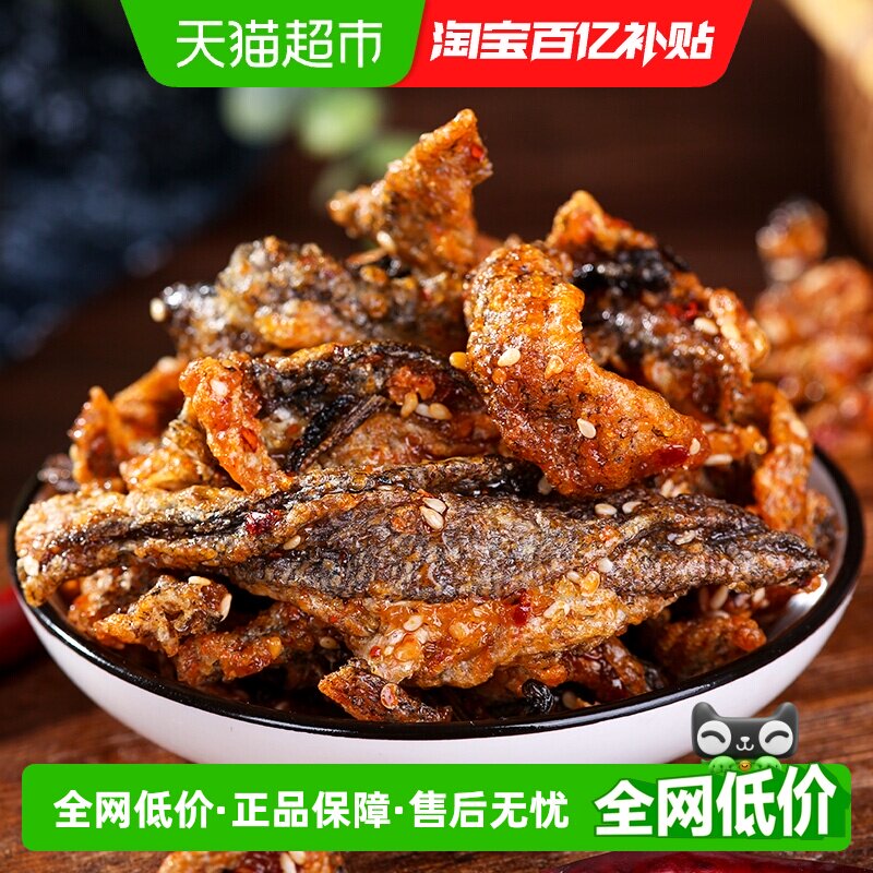 【包邮】赶海弟即食香辣鱼皮200g麻辣甜辣美食酥脆鳕鱼零食