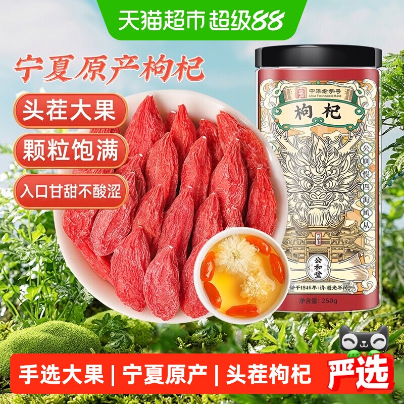 SunClara宁夏红枸杞果香浓郁图片
