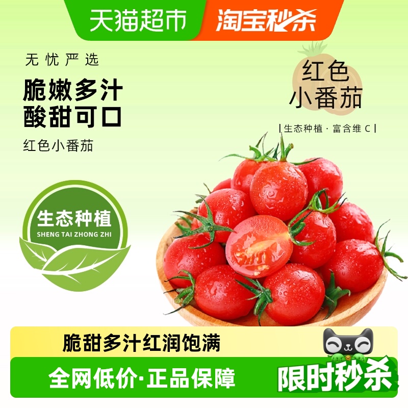 圣女果千禧小番茄