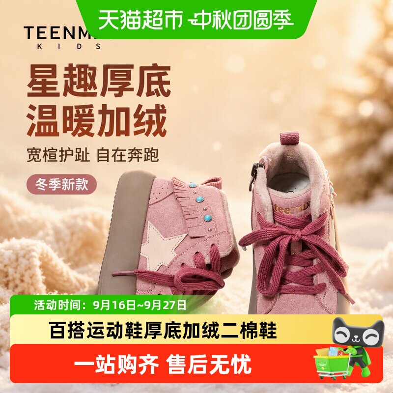 天美意女童加绒运动鞋柔软回弹