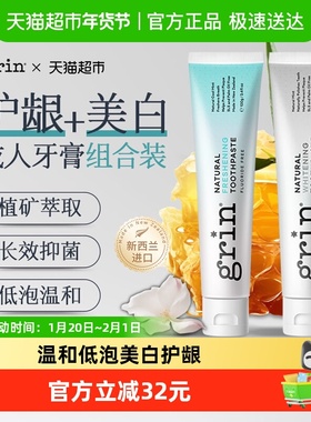 进口grin蜂胶小苏打美白防蛀牙膏孕妇可用养护牙龈抗敏