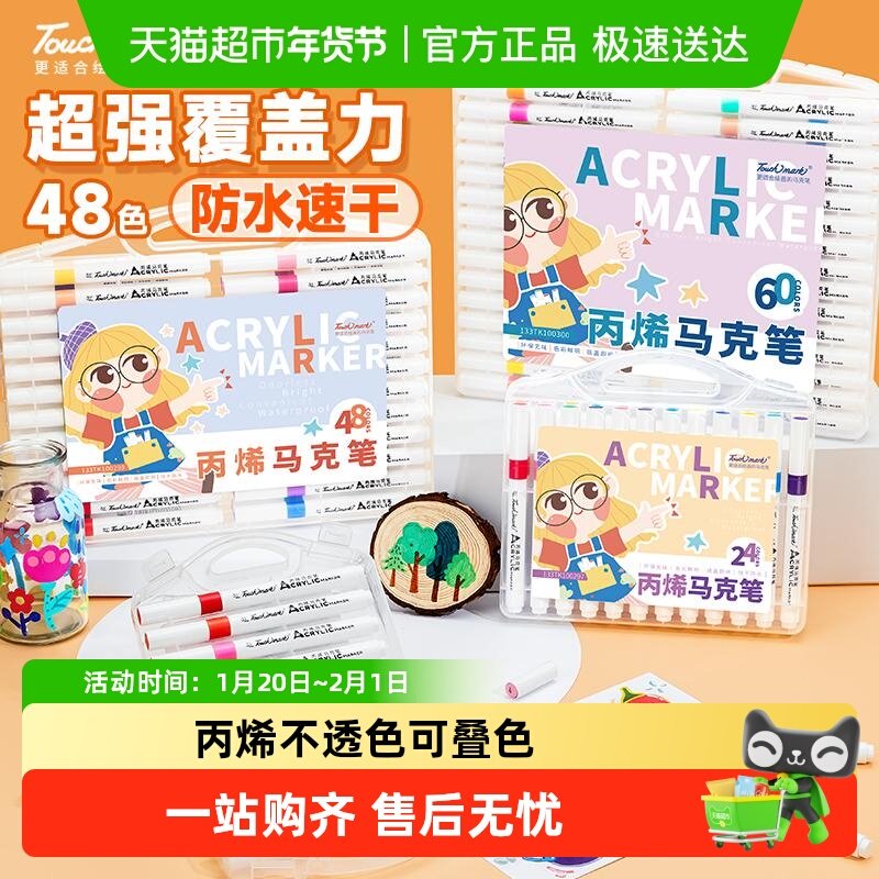 touch mark24丙烯马克笔不透色可叠色学生儿童美术专用画笔水彩笔,文具电教/文化用品/商务用品,马克笔,淘宝优惠券,粉丝福利购,淘宝优惠卷